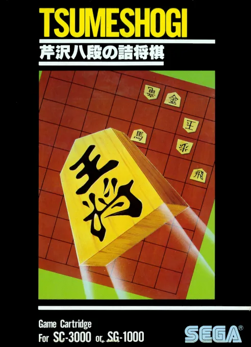 Обложка игры Serizawa Hachidan no Tsumeshogi